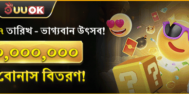 মেগা স্লট ফ্রি স্পিন উৎসব promotion