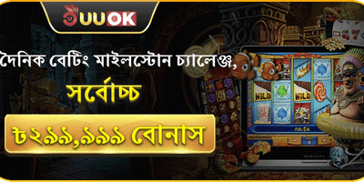 বন্ধুকে আমন্ত্রণ জানান বোনাস promotion