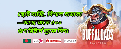 ১০০% স্বাগতম বোনাস অফার promotion
