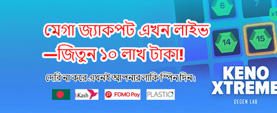 দ্রুত পেমেন্ট এবং নিরাপদ লেনদেন নিশ্চিত